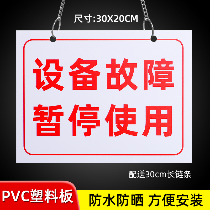 12 models [30X20CM] equipment failure stop using
