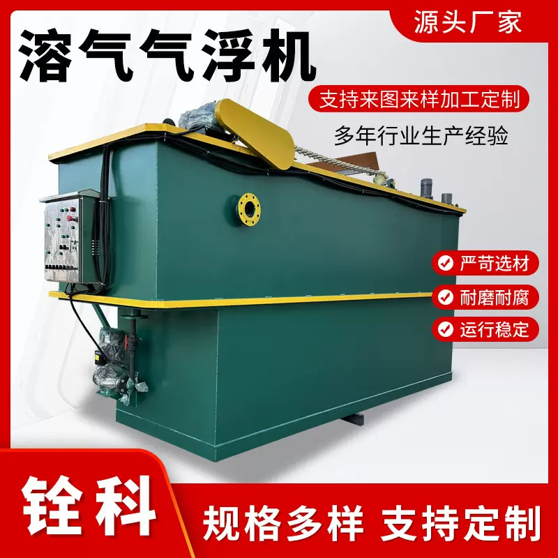 全自动溶气气浮机 造纸印染油水分离气浮设备 食品厂废水处理设备