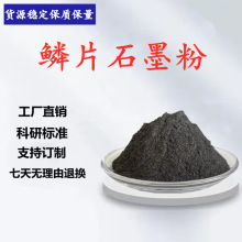 高纯石墨粉鳞片石墨粉锁芯磨具润滑导电铸造工业黑色铅粉高纯碳粉