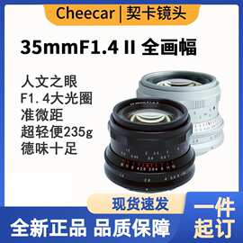 契卡35mmF1.4 II 全画幅定焦镜头适用于佳能R6索尼A7尼康Z6口相机