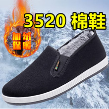 3520老北京布鞋男冬季棉鞋加绒保暖休闲二棉鞋工作劳保加厚防滑