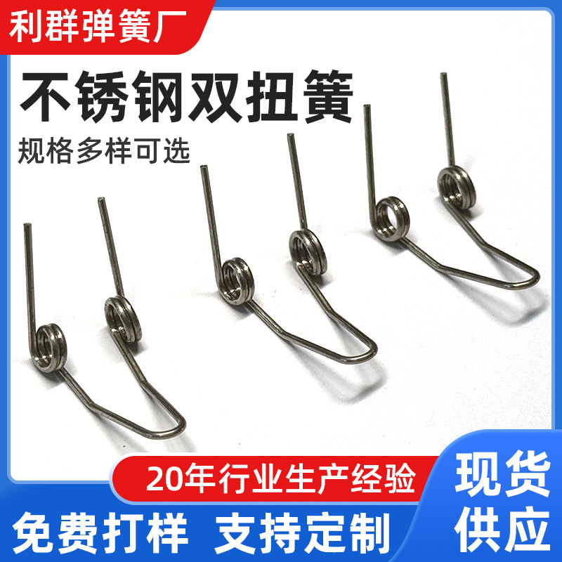 不锈钢双扭簧电推剪电器开关扭力弹簧加工发夹弹簧双扭转弹簧批发