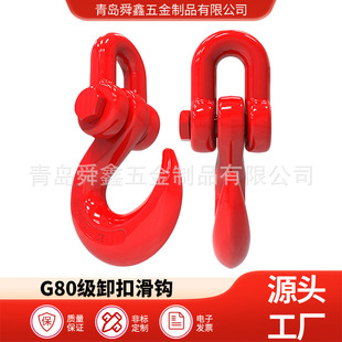 Factory Direct Supply Alloy Steel Shackle Slip Hook 80 Grade Slip Hook