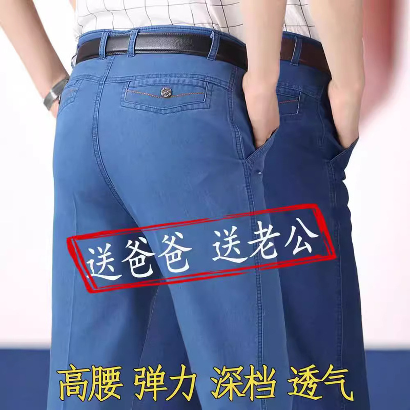 Dad's Jeans, Summer Men's Straight-Leg Casual Versatile Pants for Middle-Aged and Elderly Men, Thin Style for Work Dad's Jeans, Summer Men's Straight-Leg Casual Versatile Pants for Middle-Aged and Elderly Men, Thin Style for Work