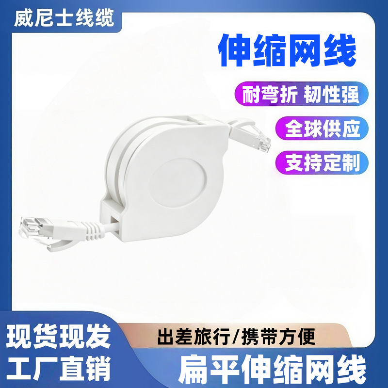 Retractable Flat Network Cable Portable Laptop Rj45 Network Connection Jumper Indoor and Outdoor Home Use Finished Product Retractable Flat Network Cable Portable Laptop Rj45 Network Connection Jumper Indoor and Outdoor Home Use Finished Product