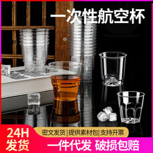 一次性塑料杯子加厚加硬硬塑航空杯硬杯透明高级感太空杯一次性杯