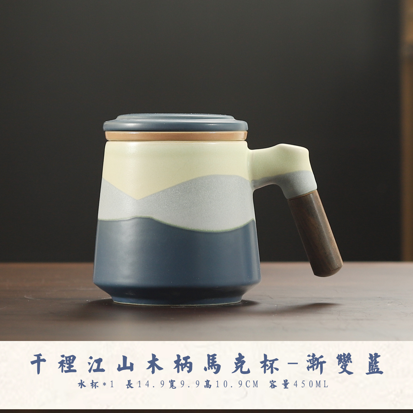 Qianli Jiangshan Wooden Handle Mug [Gradient Blue]