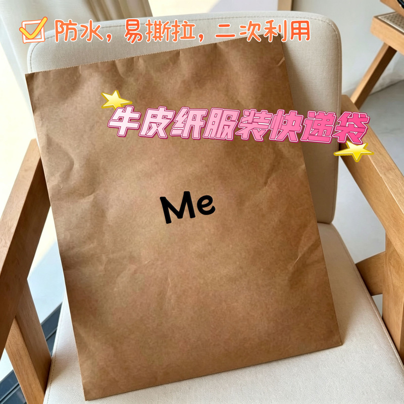 In-Stock Flat-Bottom Tear-Off Eco-Friendly Kraft Paper Express Bags, Short-Sleeve Shirt Spring/Summer Clothing Packaging Bags In-Stock Flat-Bottom Tear-Off Eco-Friendly Kraft Paper Express Bags, Short-Sleeve Shirt Spring/Summer Clothing Packaging Bags