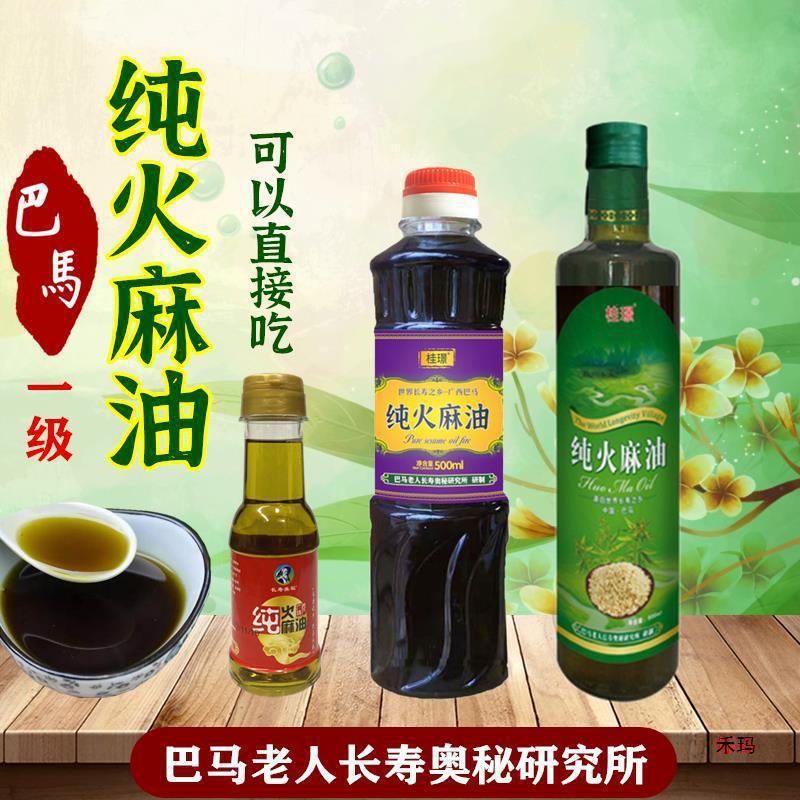 【广西产】巴马纯火麻油物理压榨食用油 500ml火麻仁火麻籽