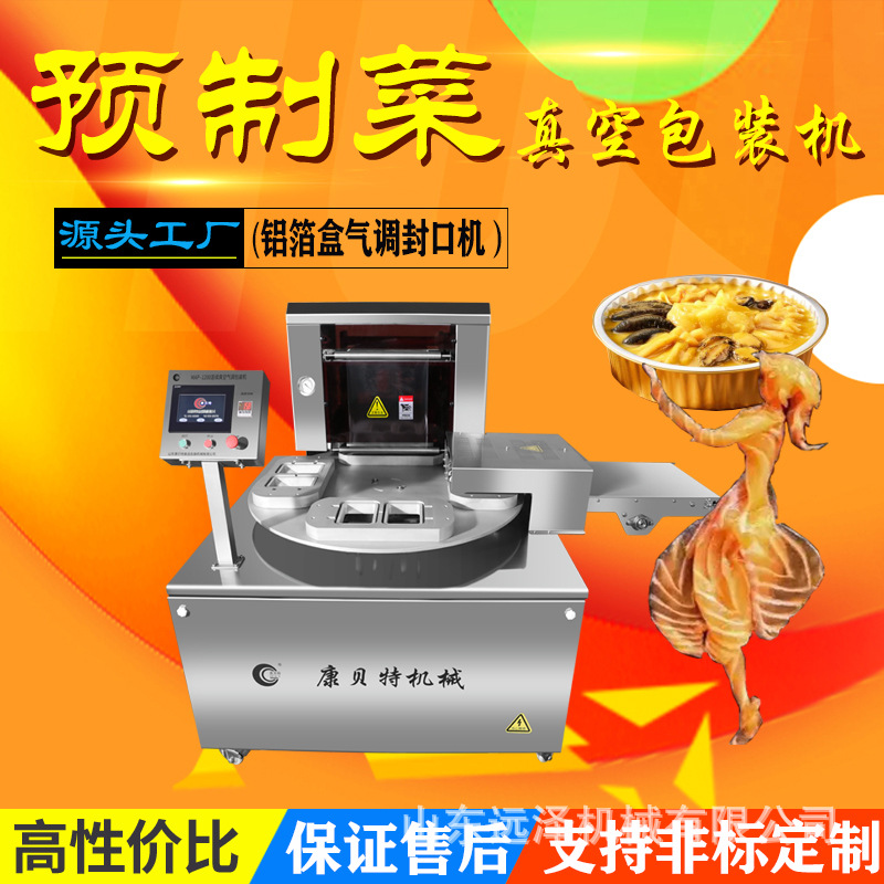 气调真空保鲜包装机 生鲜肉果蔬封膜机 榴莲肉充氮气锁鲜盒封口机