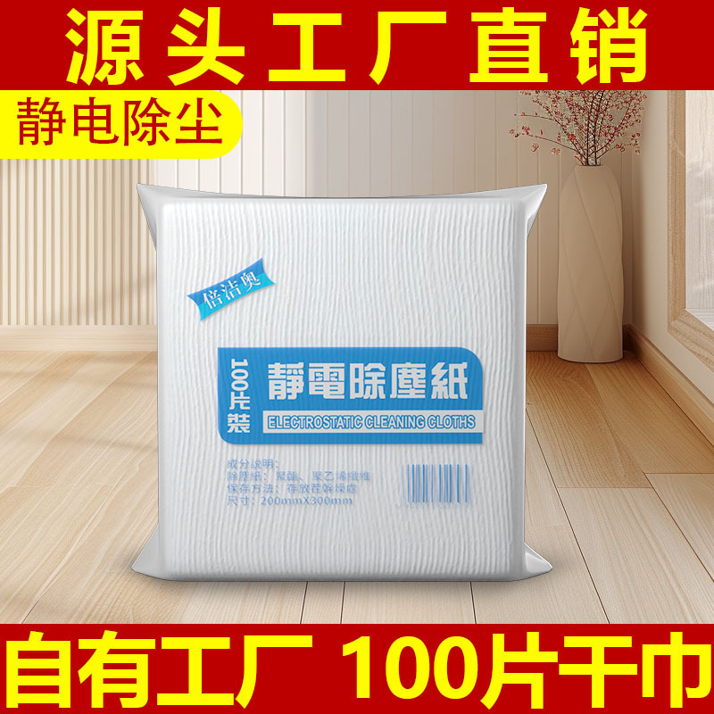 100片一次性静电除尘纸拖把布开荒保洁家政清洁专用工具擦地巾