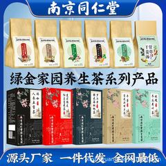 【工場直販】南京銅仁堂グリーンゴールドホームバッグ/箱入り健康茶シリーズ製品無跡配送