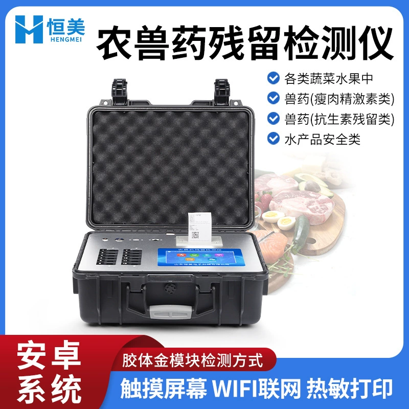Детектор остатков сельскохозяйственных и ветеринарных лекарств, безопасность мяса, остатки от нежирного мяса, прибор для тестирования безопасности мясных продуктов и водных продуктов