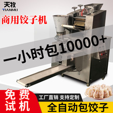 新大型饺子机商用全自动水饺机小型仿手工家用包饺子机器蒸饺E18