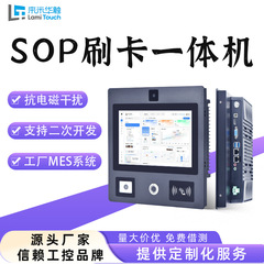 10.1寸前置指纹/二维码/SOP刷卡工厂车间抗电磁干扰触控一体机