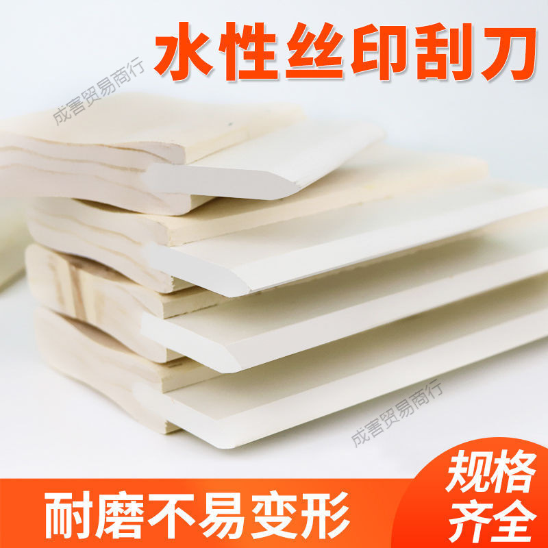 水性丝印刮刀橡胶木柄刮板胶条手工丝网印刷刮板印花胶浆水浆材料