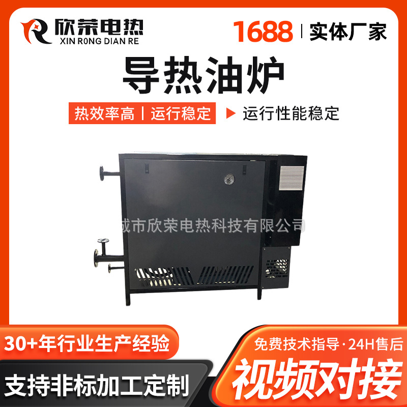 非标电加热导热油炉 反应釜加热防爆带冷却油炉
