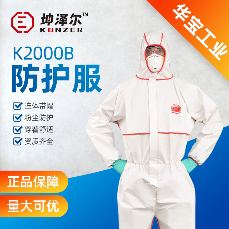 KONZER坤泽尔K2000B一次性白色连体防护服无纺布隔离防护衣增强版