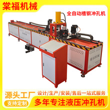 全自动槽钢冲孔机 高速液压冲孔设备 角钢数控打孔冲断一体机