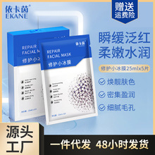 依卡茵小蓝冷敷贴升级补水保湿面膜修护敏感肌小冰膜工厂一件代发