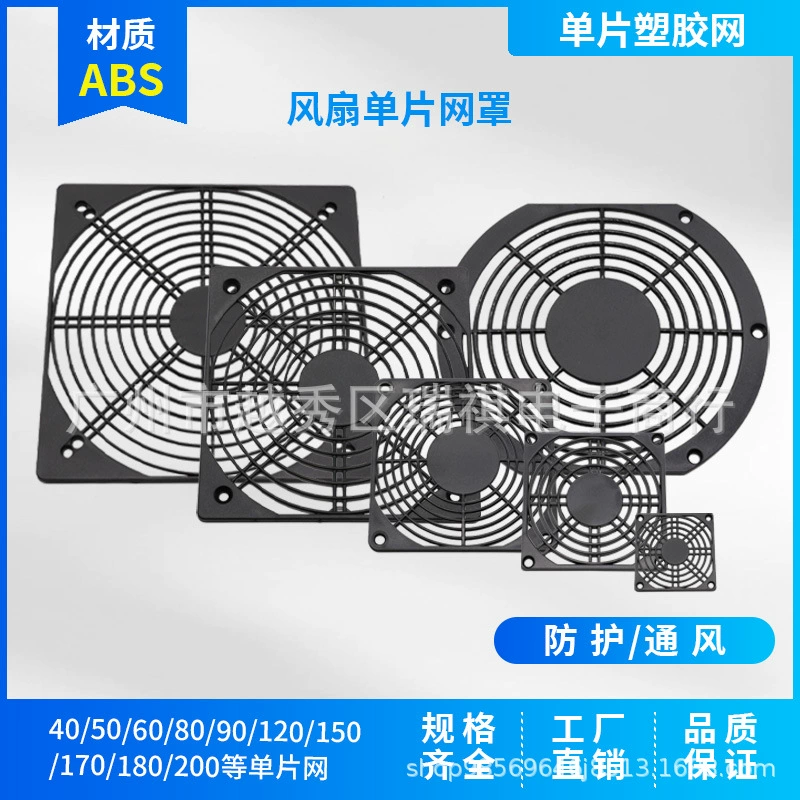 4 5 6 8 9 12 15 17 20CM охлаждающий вентилятор пластиковый монолитный сетка защитная сетка защитная сетка
