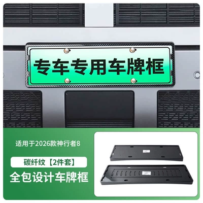 License plate holder/license plate holder license plate frame is a new energy - 2026-pathfinder-8-front-and-rear-license-plate-frames-with-screws-carbon-fiber-texture