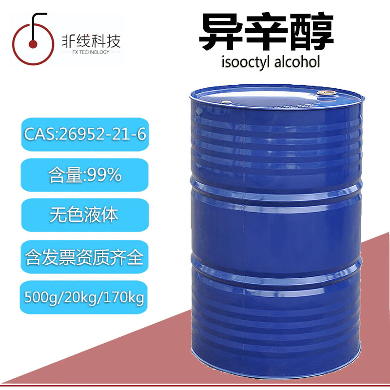 异辛醇无色油状液体CAS26952-21-6用作溶剂和防腐剂增塑剂分散剂