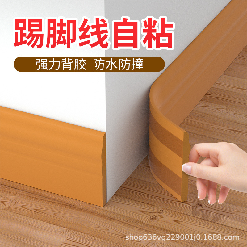 踢脚线自粘地脚线pvc塑料贴脚线遮丑装饰自己安装防水防潮脚踢线|undefined