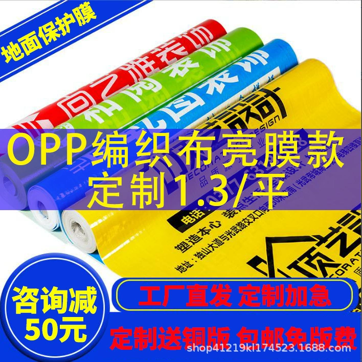 Украшение напольная защитная пленка напольная плитка защитная пленка напольная пленка одноразовая готовая продукция защитная накладка Бытовая