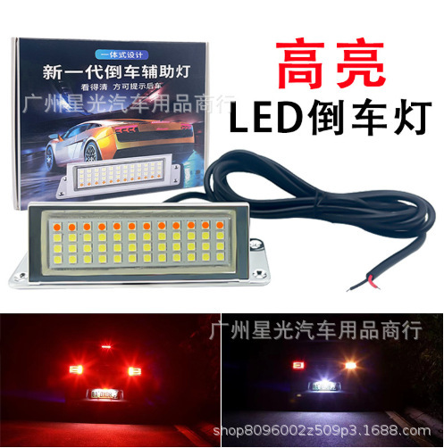 New car reversing light super bright LED reversing auxiliary light brake light flash license plate light decorative fog light modification New car reversing light super bright LED reversing auxiliary light brake light flash license plate light decorative fog light modification
