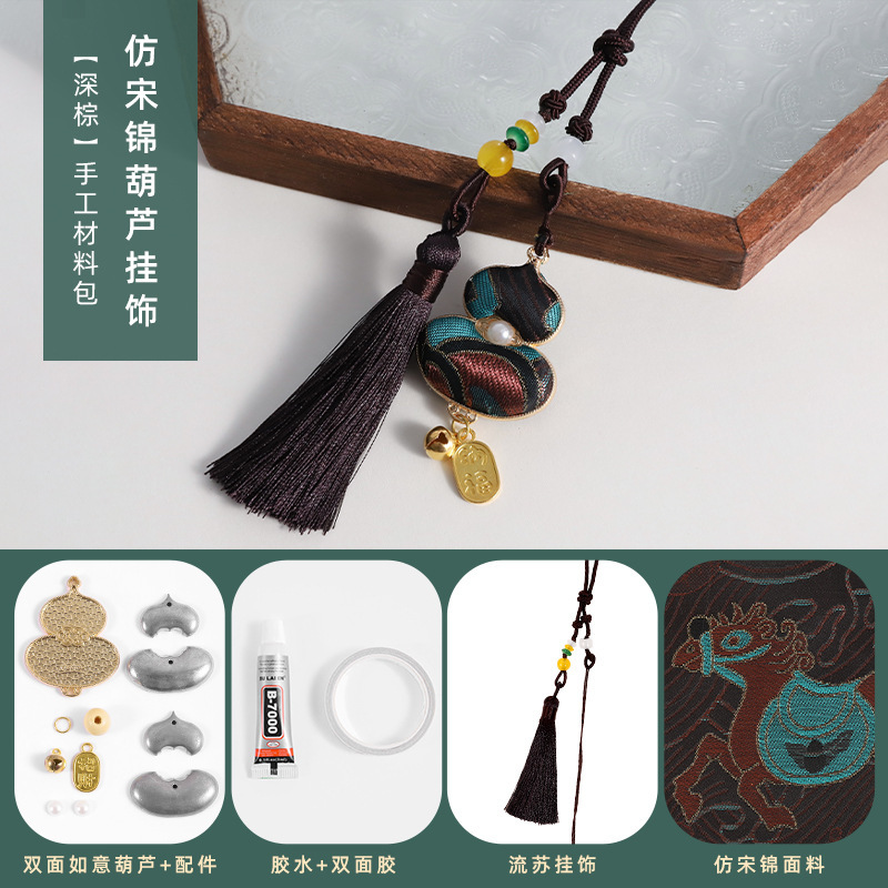 手工宋锦葫芦挂饰材料包吊坠底胚配件DIY钥匙扣中秋节亲子沙龙礼|undefined