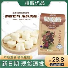 新疆瑞缘奶疙瘩酸奶疙瘩瑞源特产原味零食铁木真的干粮酸奶干