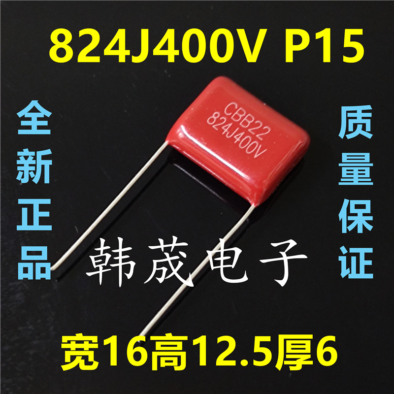 824J400V 824K 0.82uF 820nf 400V 脚距P15/20mm CBB22薄膜电容器