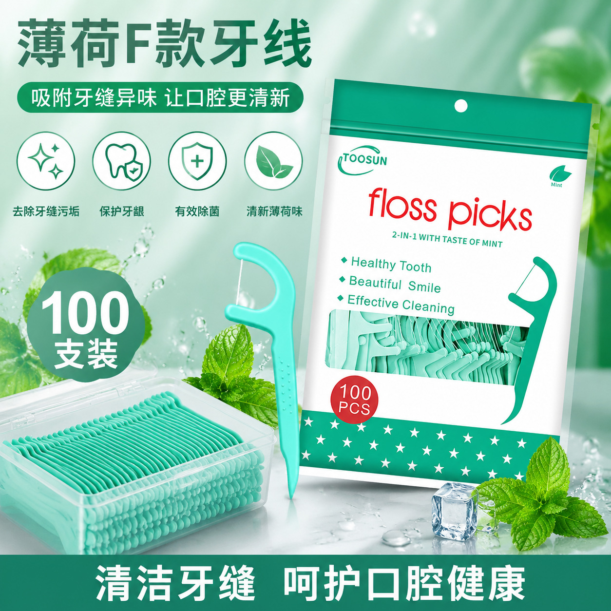 100支袋装薄荷牙线棒超细高分子牙线一次性剔牙签中性包厂家批发