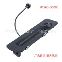 81260-D6000适用于16-19起亚K5汽车配件尾盖开关后备行李箱盖开关