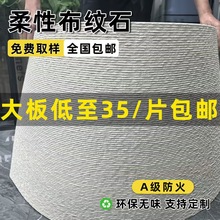 超薄柔线石材软瓷布纹石条石岁月痕外墙砖瓷砖北欧流水软石线石