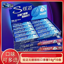 炫迈无糖口香糖10粒装14g*10条草莓西瓜强爽薄荷味颗粒糖果便携装