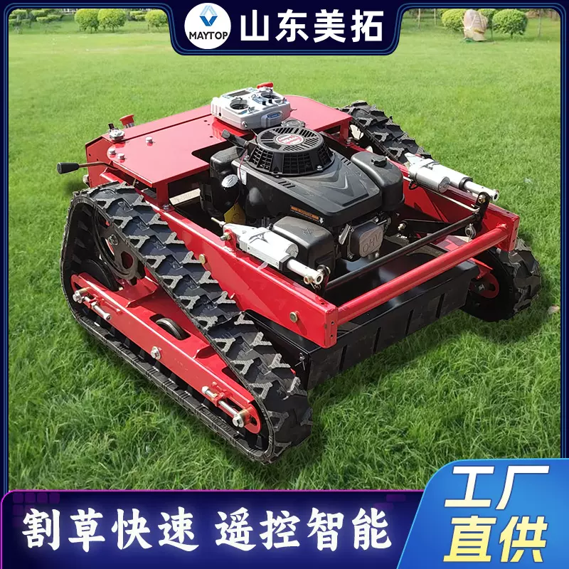 源头工厂油电混动550型遥控割草机 履带自走式河堤坡道除草机器人