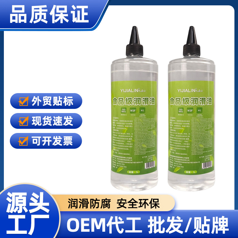 1L食品级机械润滑油耐高温冰淇淋机器绞肉机专用密封润滑剂批发