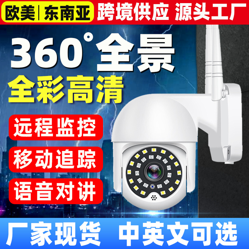 wifi无线监控网络摄像头家用高清camera监控器远程户外安防摄像机