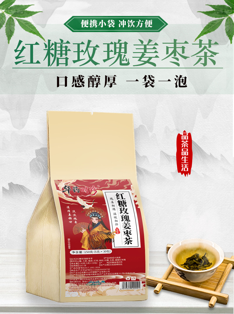 Brown Sugar Rose Ginger Jujube Tea 30 Teabags Hong Tang Mei Gui Jiang Zao Cha Herbal Wellness Tea quality and texture