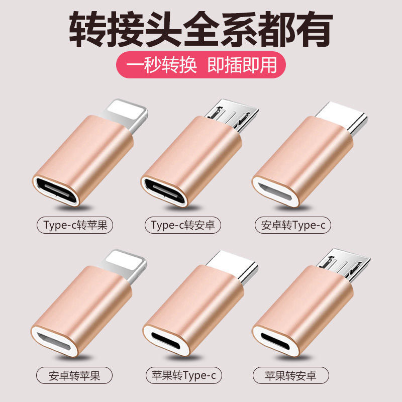 Suitable for Android to Apple iPhone adapter mobile phone lighting to typec adapter micro Interface