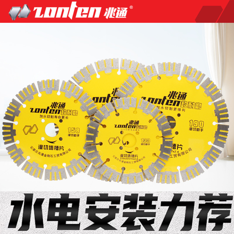 兆通墙槽切割片金刚石锯片石材混凝土瓷砖干切121/125//158/190