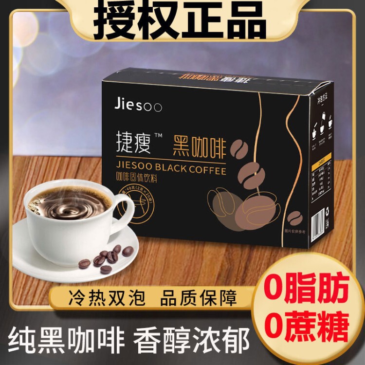 Jie Shou Black Coffee, Jie Shou Coffee, Sugar-Free, Zero Fat, Instant Black Coffee, Jie Shou Slimming and Fat-Burning Official Flagship Store Jie Shou Black Coffee, Jie Shou Coffee, Sugar-Free, Zero Fat, Instant Black Coffee, Jie Shou Slimming and Fat-Burning Official Flagship Store