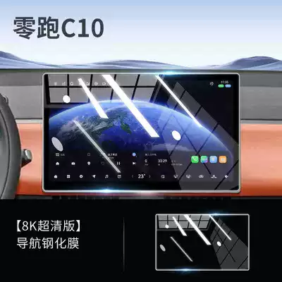 Car interior film Dedicated Screen Tempered Glass Film - 26-models-of-zero-running-c10-navigation-hd-tempered-film