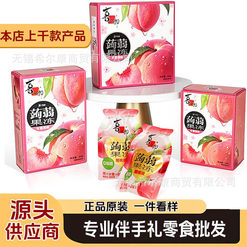 Konjac Jelly, Xizhilang Jelly, Fruit Jelly, Jelly, Souvenir Snacks, Xizhilang Jelly