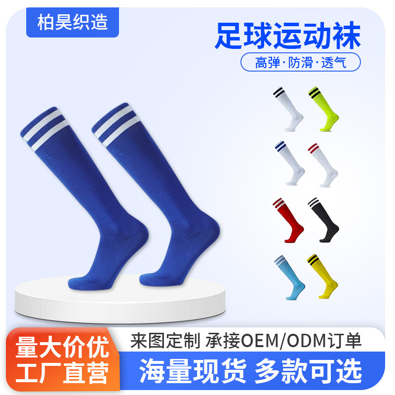 Factory wholesale adult professional football socks children non-slip long tube knee socks sweat-absorbent student striped sports socks