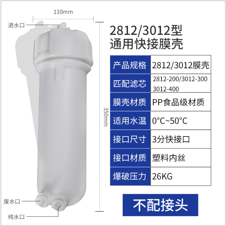 Purificador de agua máquina de agua pura 1812,3013,3012 universal RO membrana Shell 50D75G200G300G400G ósmosis inversa