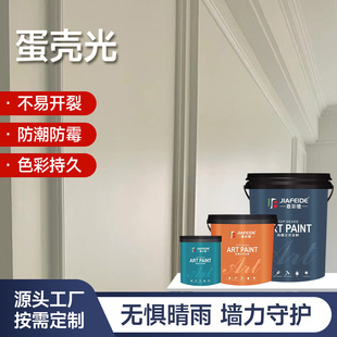 Eggshell light art paint foreign trade export cross-border e-commerce