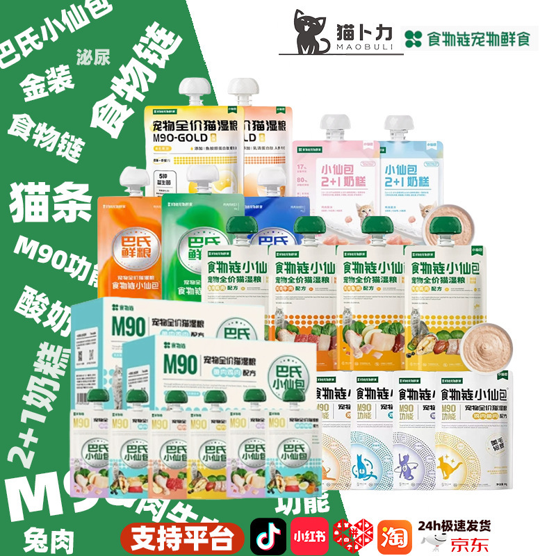 Food Chain Package: Ba's Dog Wet Food Pack, Functional Premium Milk Cake M90, Cat Stick Main Food Wet Food 170G/90G for Kittens